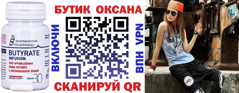 Бутират GHB  Купить закладки  Наволоки 